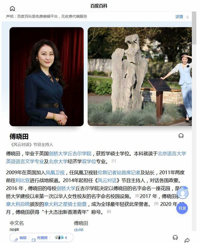 鳳凰衛視主持人傅曉田，疑似為秦剛婚外情輿論女主角。 圖：翻攝自高瑜推特@gaoyu200812