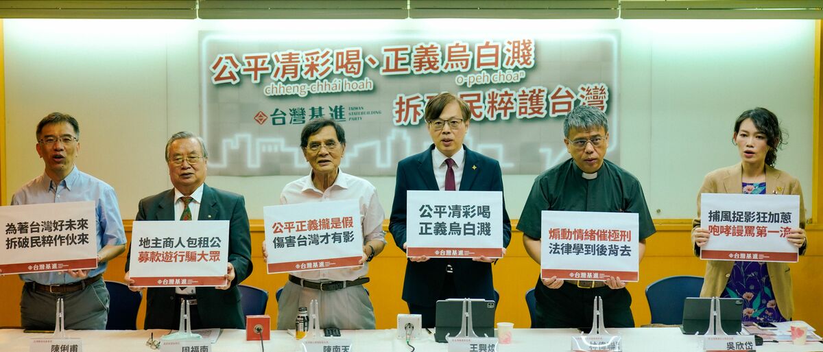 台灣基進今（14）日與民間團體召開「公平凊彩喝、正義烏白濺；拆破民粹護台灣」記者會 圖：台灣基進提供