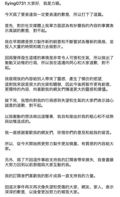 劉力穎本人道歉，表示「對於社交媒體上我單方面認為有抄襲我的內容的事實表示真誠的歉意，對不起」。 圖：翻攝自劉力穎IG