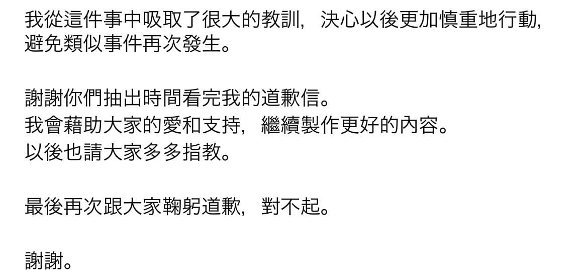 劉力穎表示「從這件事中吸取了很大的教訓，決心以後更加慎重地行動，避免類似事件再次發生」。 圖：翻攝自劉力穎IG