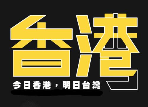 ４年前香港局勢讓韓國瑜輸掉總統寶座並被罷免 圖：翻攝自長男次男臉書