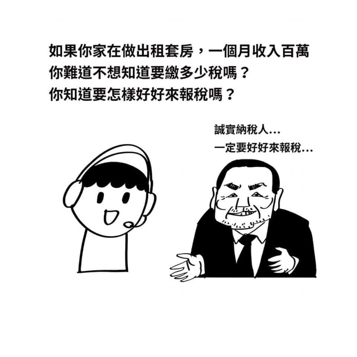 「國稅智慧客服小幫手」宣傳搭上時事梗。 圖：取自nagee臉書