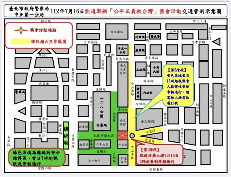 時代力量前立委黃國昌、網紅「館長陳之漢」於7月16日下午2時開始在總統府前舉辦「公平正義救台灣」活動，台北市警局規劃的交通管制圖。 圖：中正一分局提供
