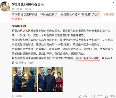 胡錫進在個人微博上發文嘲諷「我們不能是『馬保國』，我們必須是『張三丰』」。」馬保國則回嗆，「做人不能太『胡錫進』了！」 圖：翻攝自馬保國微博「渾元形意太極拳馬保國」