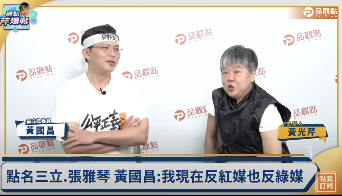 黃國昌上直播節目《觀點芹爆戰》回應土地爭議 圖：擷取YouTube直播節目《觀點芹爆戰》