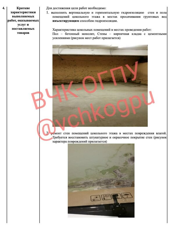 該設施地下室進行的防水工程合約，包含數張設施地下室的照片。 圖：翻攝自VChK-OGPU官方Telegram