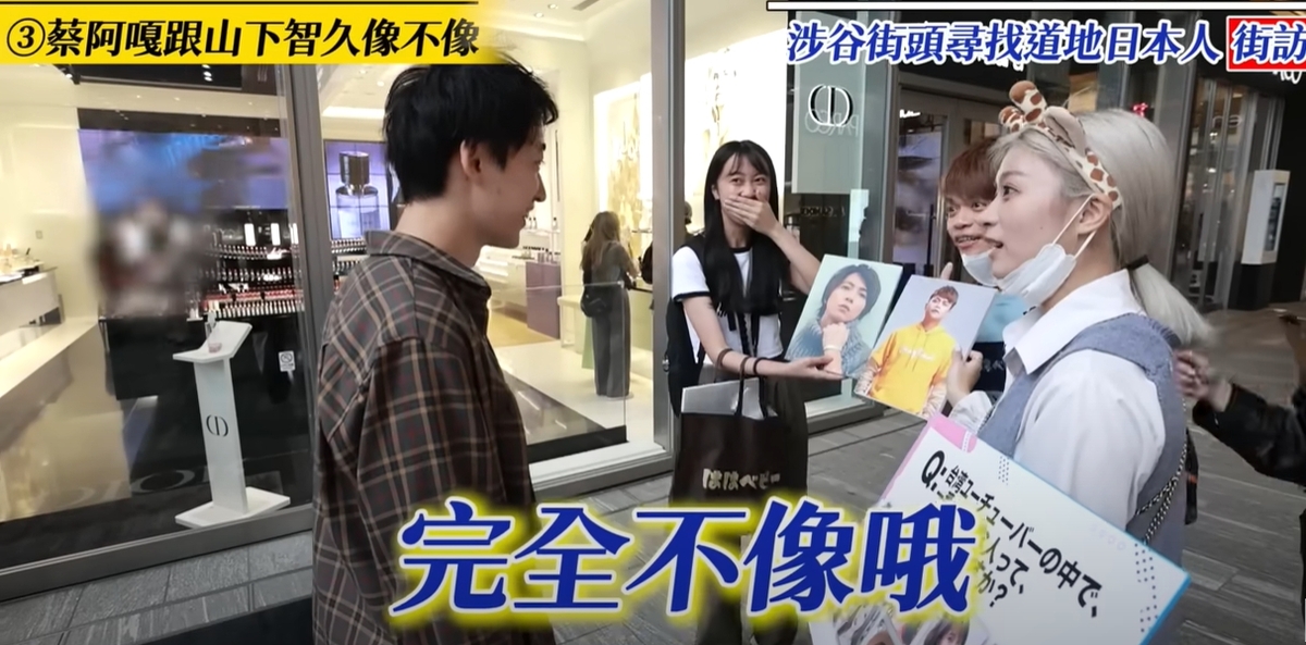 街訪日本民眾多數回答不像。 圖/翻攝自YT