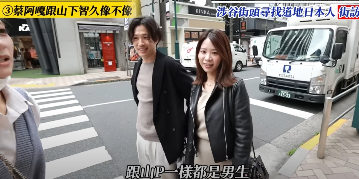 街訪日本民眾多數回答不像。 圖/翻攝自YT