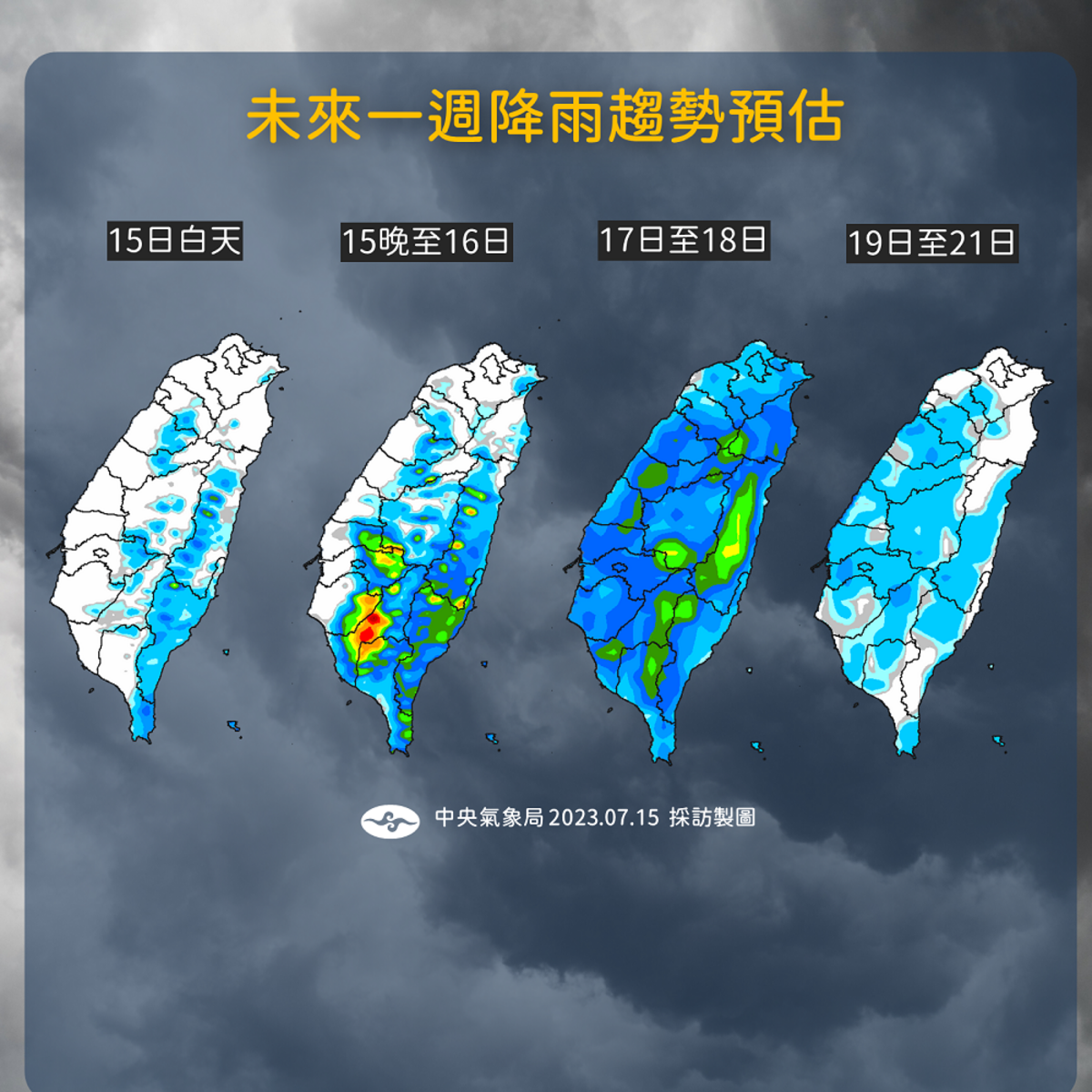 未來一週雨勢一圖看。 圖：中央氣象局／提供