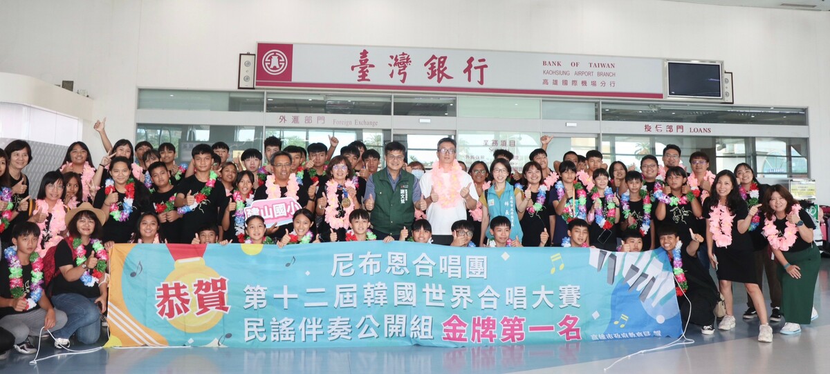 尼布恩合唱團載譽歸國。 圖：高雄市教育局提供