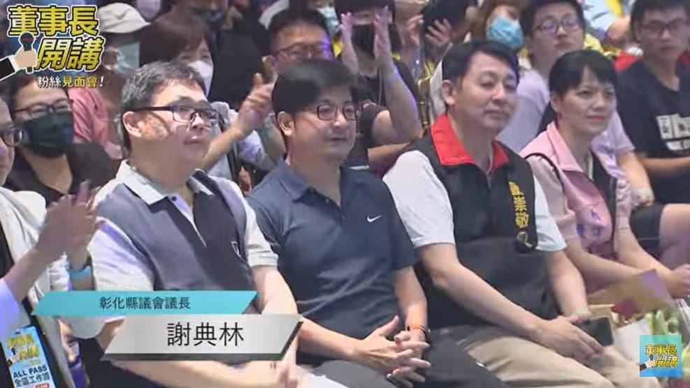 挺郭大將彰化縣議長謝典林出席郭台銘在台中的活動。  取自網路