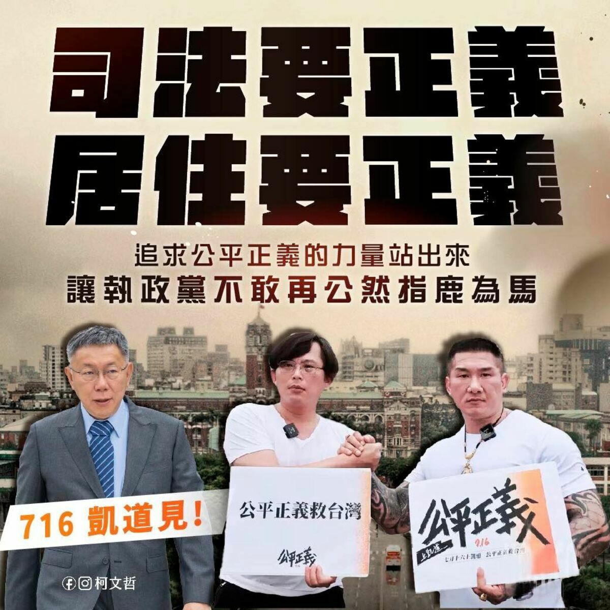 柯文哲表示，要讓有權力的人，看見從人民額頭滴下的汗水，讓他們不敢再公然說謊欺騙。 圖：翻攝柯文哲臉書