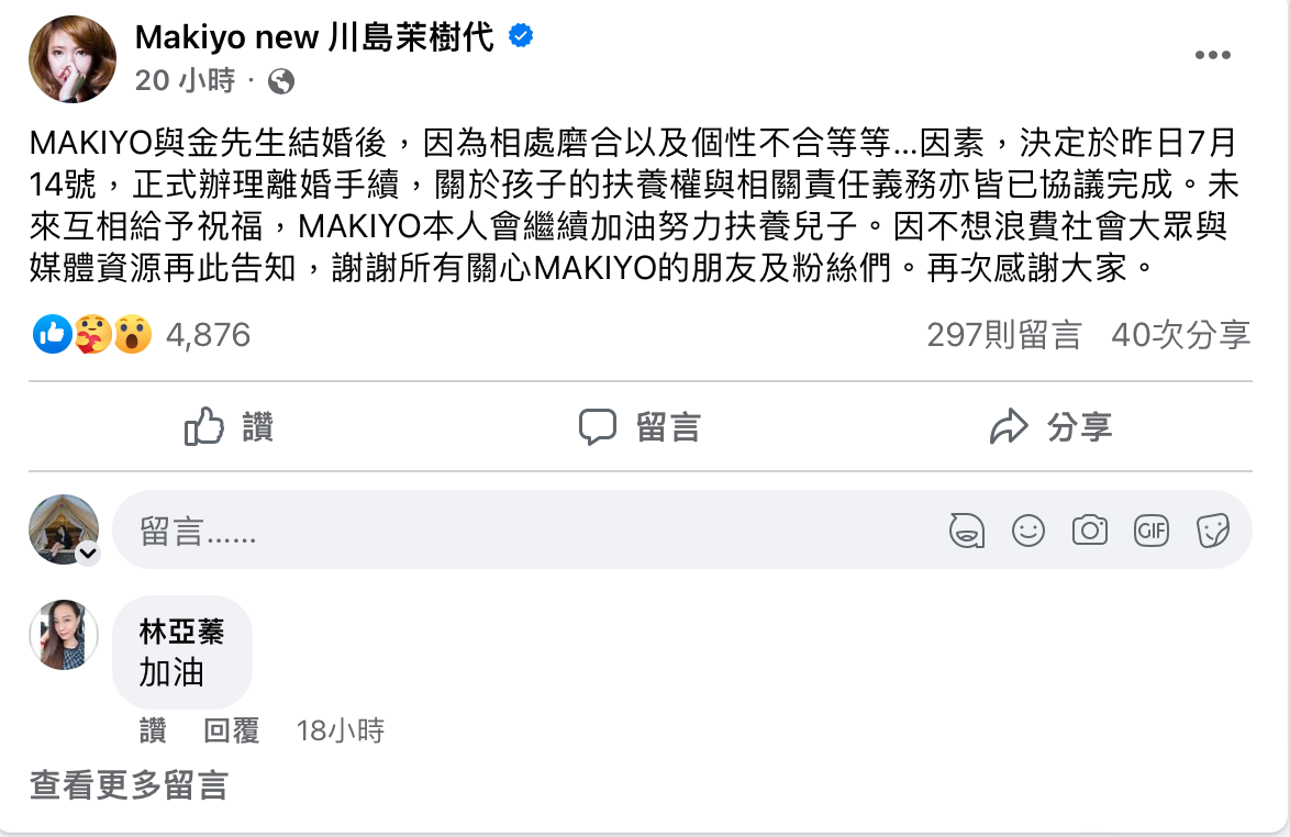 Makiyo官宣離婚。 圖：翻攝自Makiyo new 川島茉樹代臉書