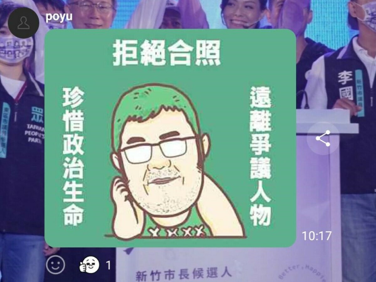 網紅「四叉貓」在臉書貼出一張圖，圖上寫著「拒絕合照，遠離爭議人物、珍惜政治生命」。 圖：翻攝自四叉貓臉書