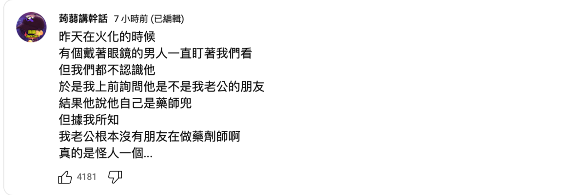 昨日蒟嫂指出火化過程。 圖：翻攝自蒟蒻講幹話Youtube