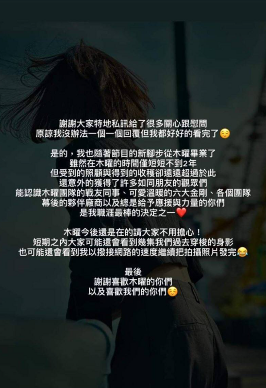 執行製作人IDA也證實離職，她也在IG上坦言心聲，讓網友紛紛祝福，「木曜團隊平安幸福」。 圖：翻攝自idaliu_152 IG