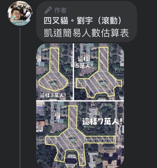 四叉貓今天實際參與遊行，並於臉書上全程直播。他推測人數最高峰約莫 1.5 萬～2 萬人。 圖：擷取自四叉貓（劉宇）臉書