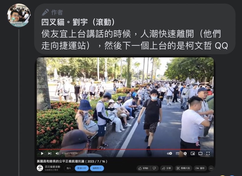 四叉貓並表示，四點侯友宜上台的時候，突然大量人潮離開，「導致後面上台的柯文哲，現場已經不足 15000 人」 圖：擷取自四叉貓（劉宇）臉書