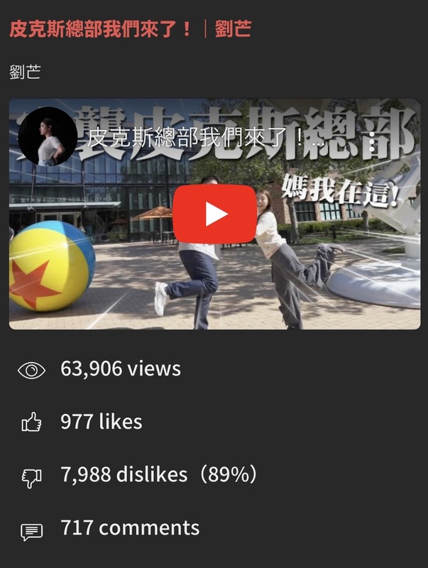 劉芒新影片的倒讚率將近90％。 圖：翻攝自劉芒YT頻道
