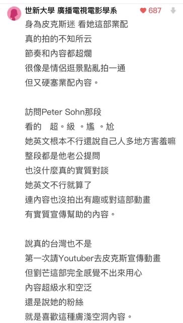 有網友認為劉芒的新影片內容空泛。 圖：翻攝自Dcard
