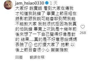 蕭敬騰針對錯誤的阿美族舞步教學道歉了。 圖：翻攝自網友IG
