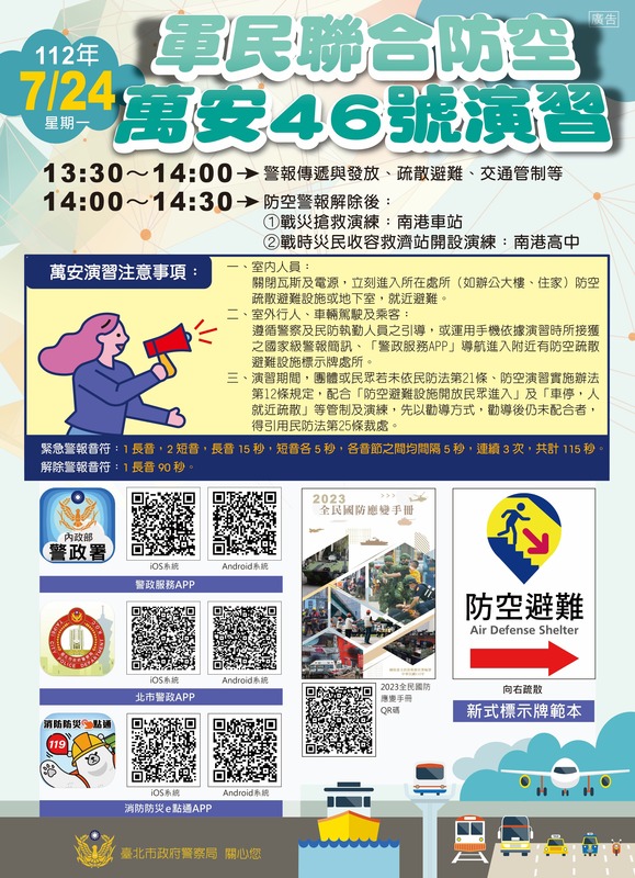 台北市公共運輸處並針對演習管制及配合事項，民眾於演習當日聽聞警報聲響後配合警察及民防人員指揮進行防疏散避難。 圖：台北市公共運輸處／提供