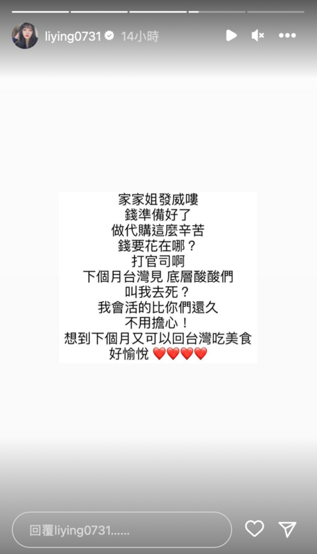 劉力穎昨(16)晚宣布將於下個月回台灣對酸民提告。 圖：翻攝自IG＠liying0731