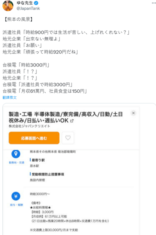 推特帳號 、擁有12萬粉絲的@JapanTank， 即以幽默情境對話，指出一般日商和「外商」台積電的差異。 圖：翻攝自@JapanTank推特帳號