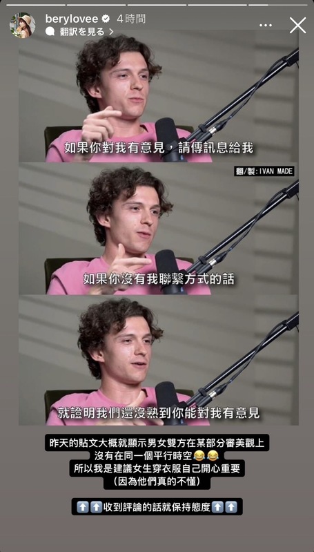 貝莉莓表示男女的審美有時會不在同一個地方，所以女生穿衣服自己開心就好。 圖：翻攝自貝莉莓IG