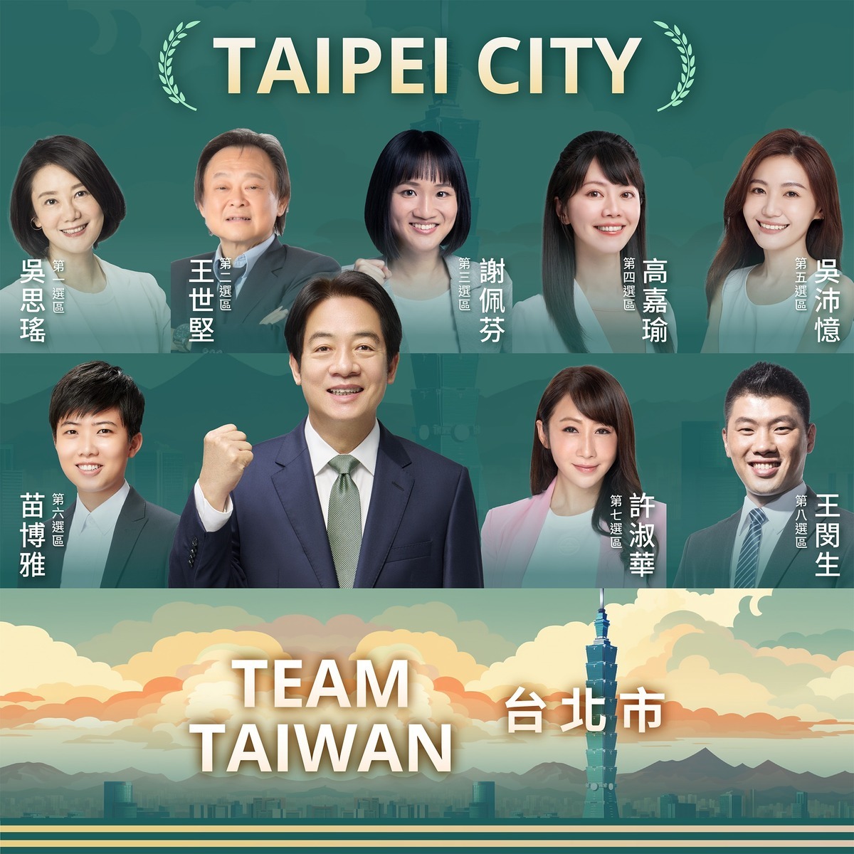 賴清德17日在臉書發布與民進黨各縣市立委參選人的宣傳圖卡。 圖：翻攝賴清德臉書