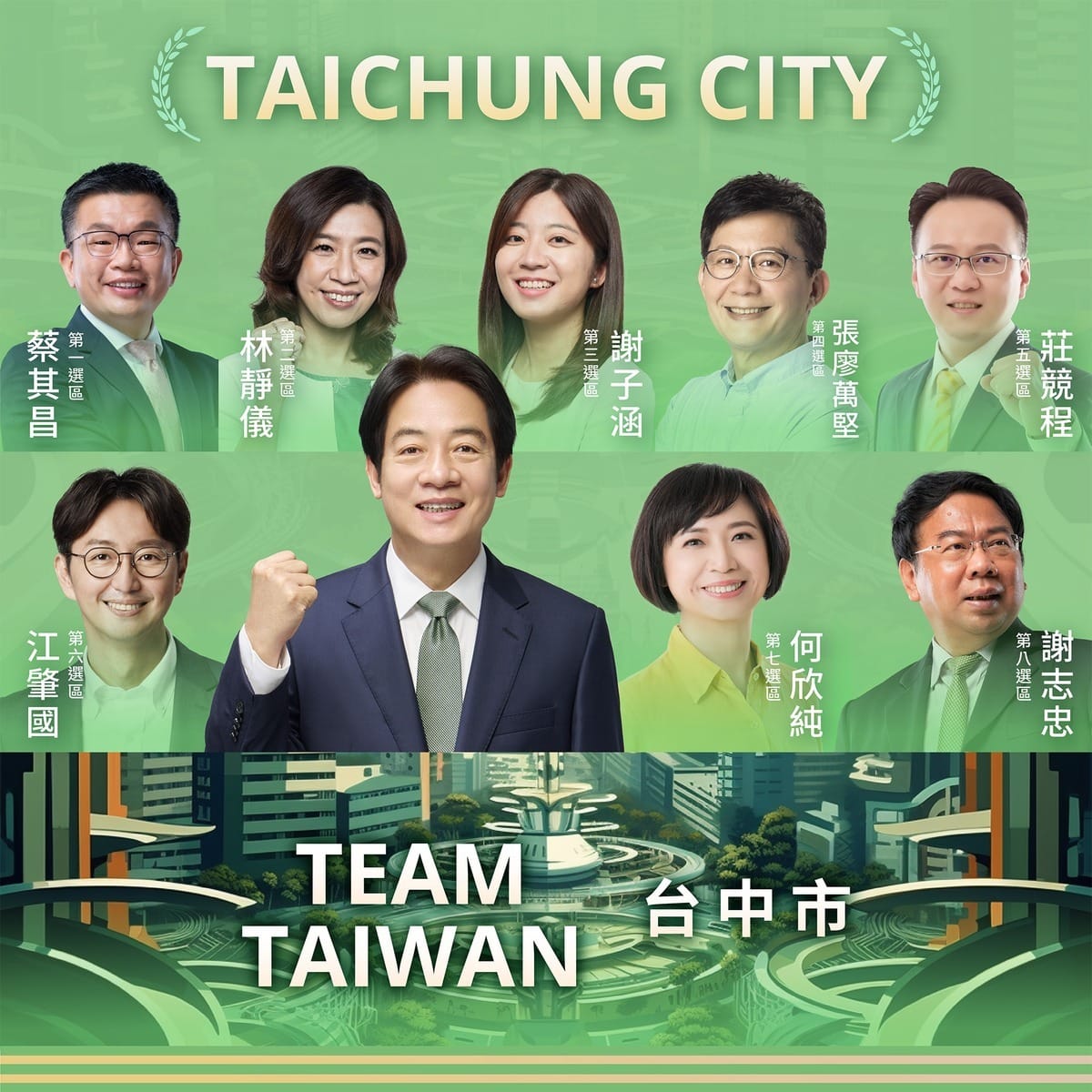 賴清德17日在臉書發布與民進黨各縣市立委參選人的宣傳圖卡。 圖：翻攝賴清德臉書