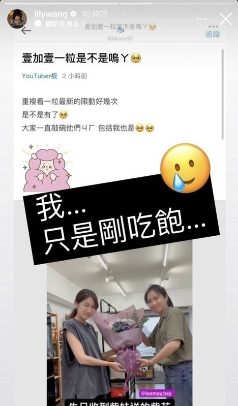 一粒發現網友的猜測後，回覆「我...只是剛吃飽...」，並附上哭泣的表情符號。 圖：翻攝自一粒ILLY IG
