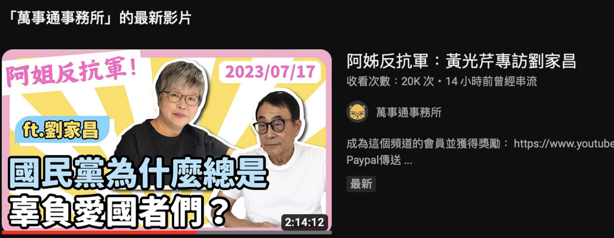 朱學恒YT頻道改名為「萬事通事務所」 圖：「萬事通事務所」YouTube頻道