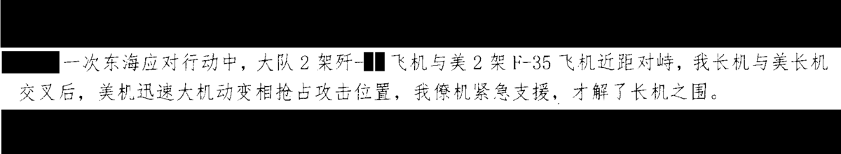 網路瘋傳解放軍流出一份資料顯示，解放軍與美軍在東海上互相對峙，解放軍殲- 20更糟 F-35 咬尾。 圖：翻攝自@229thTacticalFS