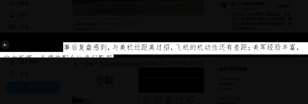 解放軍流出資料更指出，解放軍與美軍在機動性有差距，並稱讚美軍經驗豐富。 圖：翻攝自@229thTacticalFS