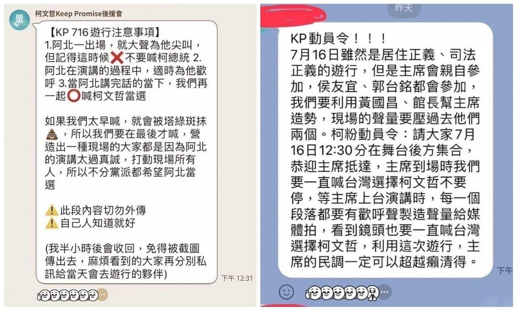 柯粉716集會動員令。 圖：取自網路