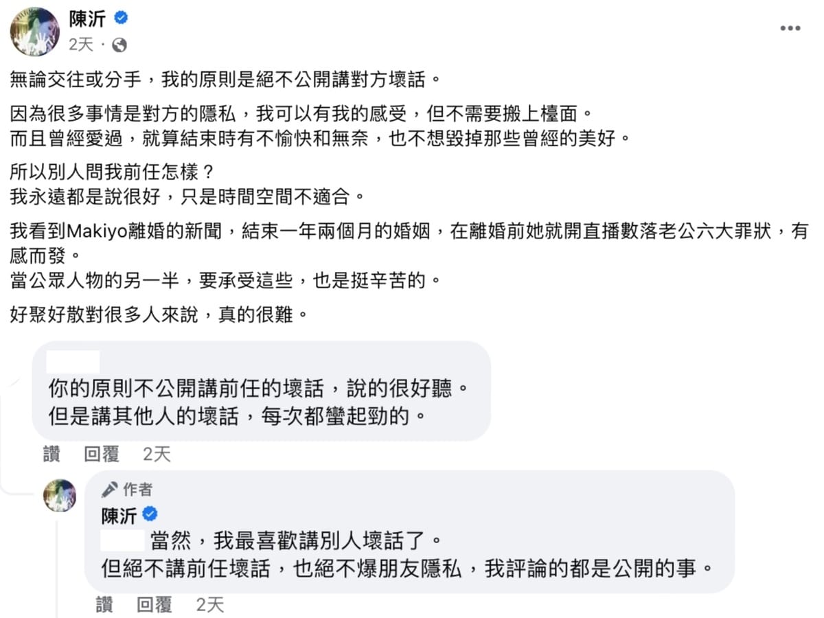 近日陳沂發文談及Makiyo離婚事件遭到網友狠嗆。 圖：翻攝自FB/陳沂