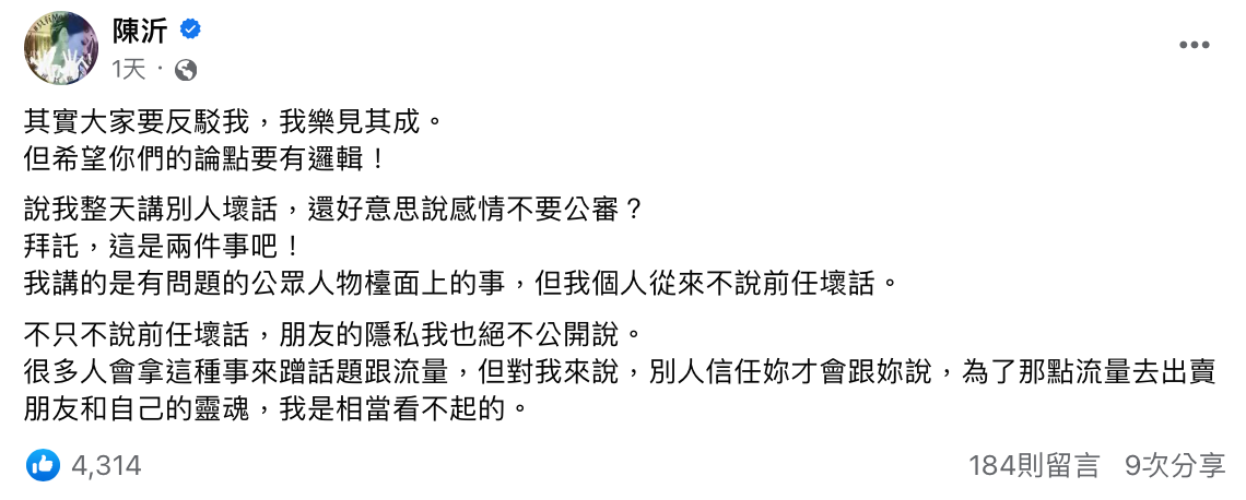 面對網友的毒舌留言，陳沂大方回覆。 圖：翻攝自FB/陳沂