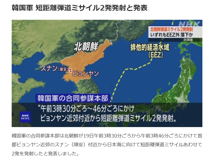 朝鮮搗「彈」連2發！第13次發射彈道導彈