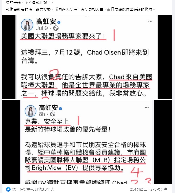 高虹安7月9日在臉書預告，聲稱「美國大聯盟的場務專家要來台灣了」（上圖），到了18日改口「感謝BV運動草坪事業部總經理Chad Olsen」（下圖）。 圖：翻攝自翁達瑞臉書