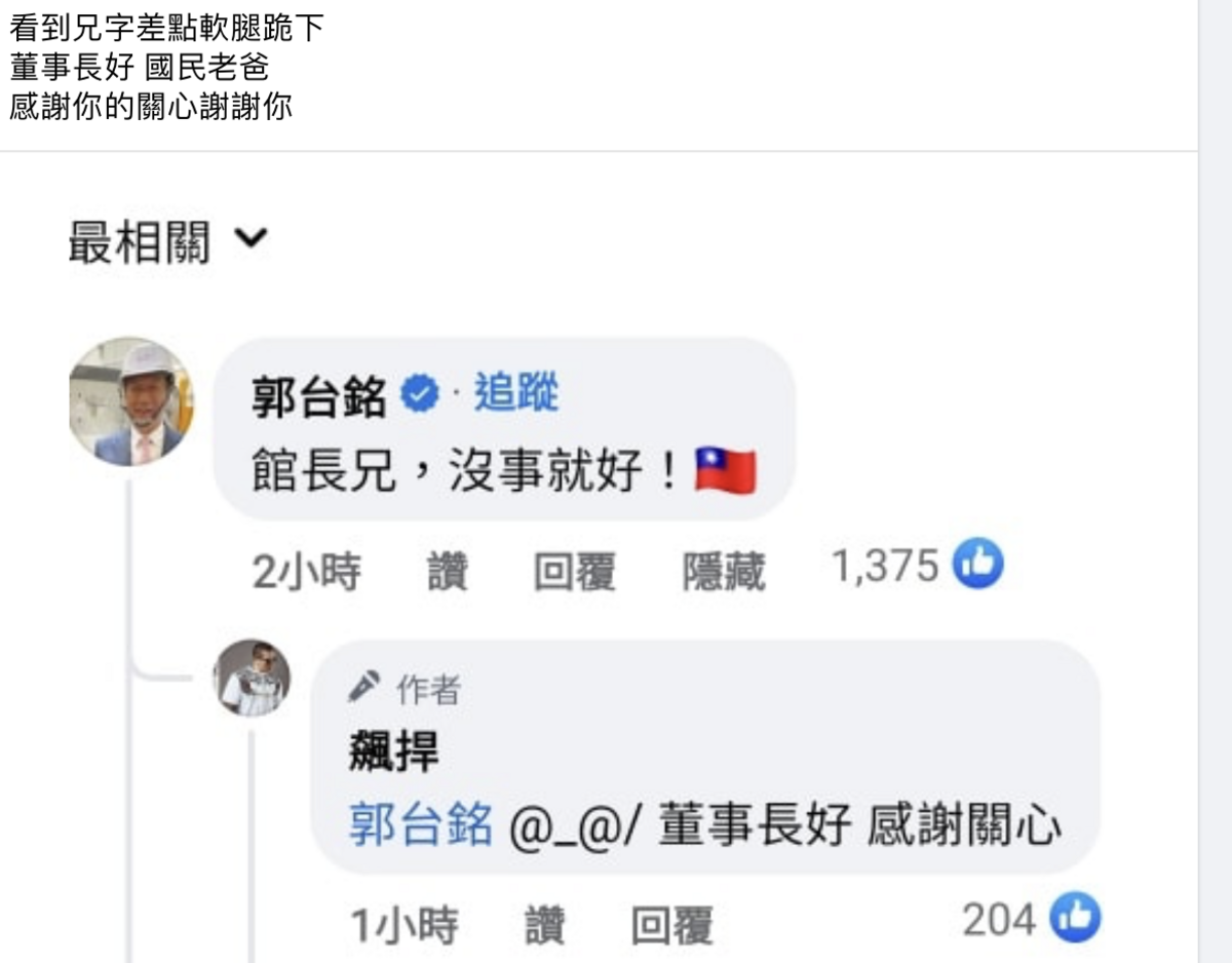 館長「陳之漢」FB被消失，在凌晨成功拿回，引來郭台銘也在底下留言 圖：擷取自飆捍 臉書