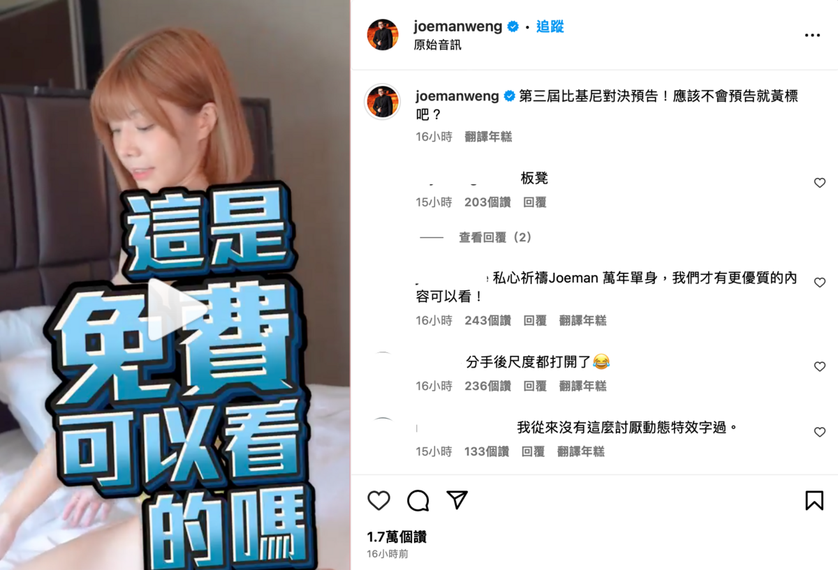 Joeman昨日曝光了「第三屆比基尼對決」的預告片，被網友虧。 圖：翻攝自IG＠joemanweng