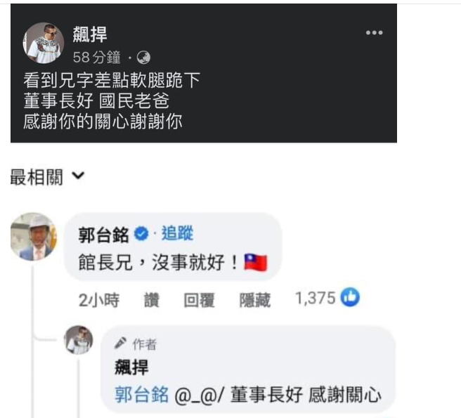 館長「陳之漢」粉專一度被消失，成功救回後，郭台銘表達關心，館長感謝「國民老爸」。 圖：截自「蕪菁雜誌」臉書