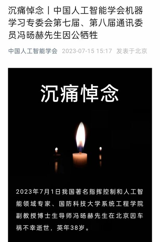 中國公開發布國防領域優秀專家、解放軍指揮控制系統領域優秀科學家馮暘赫的訃告，但外界質疑內情不簡單，中共軍用AI「戰顱」有何內幕。 圖：翻攝自新浪