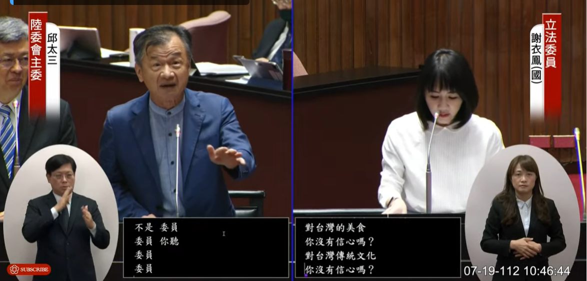 國民黨立委謝衣鳳今（19）日在立法院質詢時關切近日馬英九基金會邀陸生來台訪問事宜，追問陸委會主委邱太三是否對台灣民主有信心。 圖：擷自國會頻道