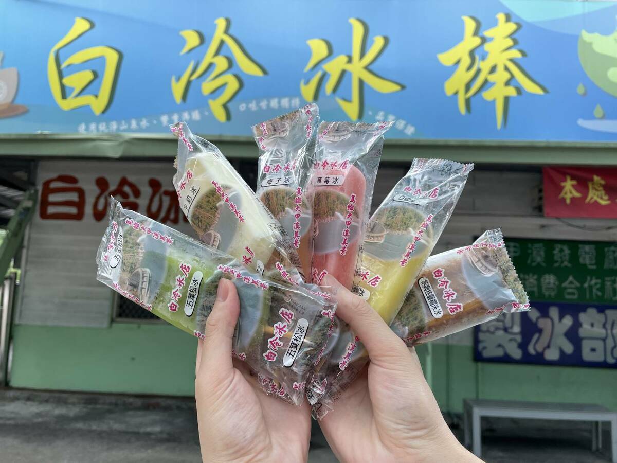 白冷冰棒。 參山處/提供