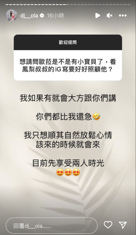 近日歐菈又被網友問到「是不是有小寶貝？」，她也正面回應了。 圖：翻攝自IG＠dj__ola