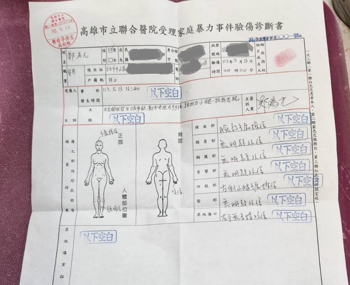 衝突當天鄭為元至醫院開立驗傷證明，身體也有多處受傷。 圖：孫家銘翻攝