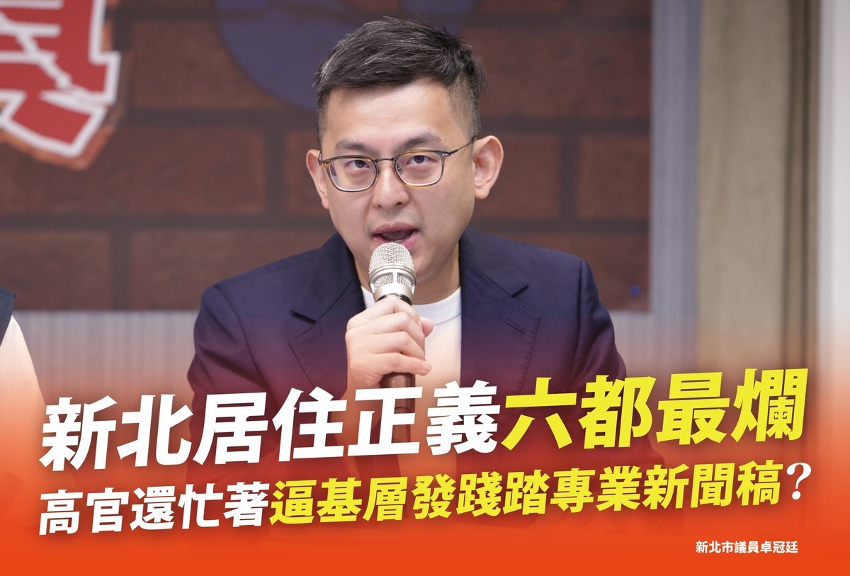 民進黨發言人、新北市議員卓冠廷批評新北市居住正義六都最爛，高官無視行政中立，逼基層發踐踏專業新聞稿。 圖：翻攝卓冠廷臉書