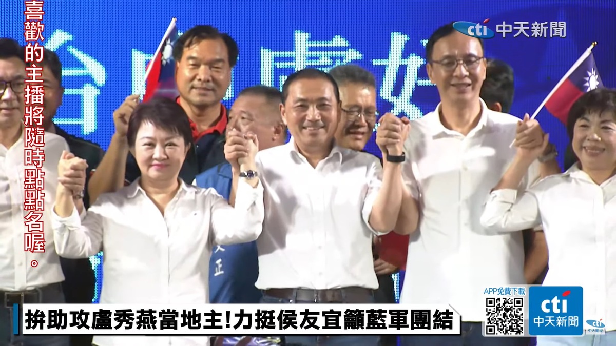 盧秀燕與侯友宜、朱立倫合體，她表示「侯友宜會再創盧秀燕奇蹟！」 翻攝自中天電視台